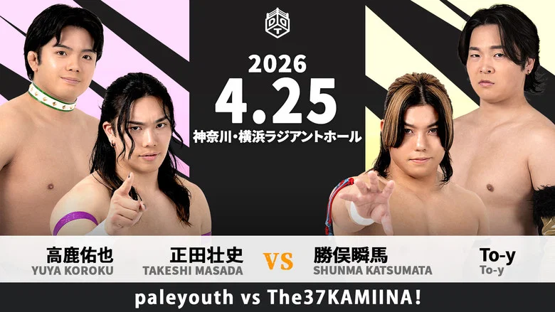 DDT Yacchina Fight 2026 screenshot 1