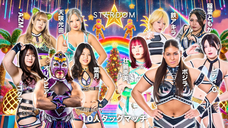 Stardom Year-End X'mas Night 2025 screenshot 3