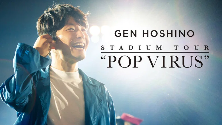 GEN HOSHINO STADIUM TOUR "POP VIRUS" screenshot 5
