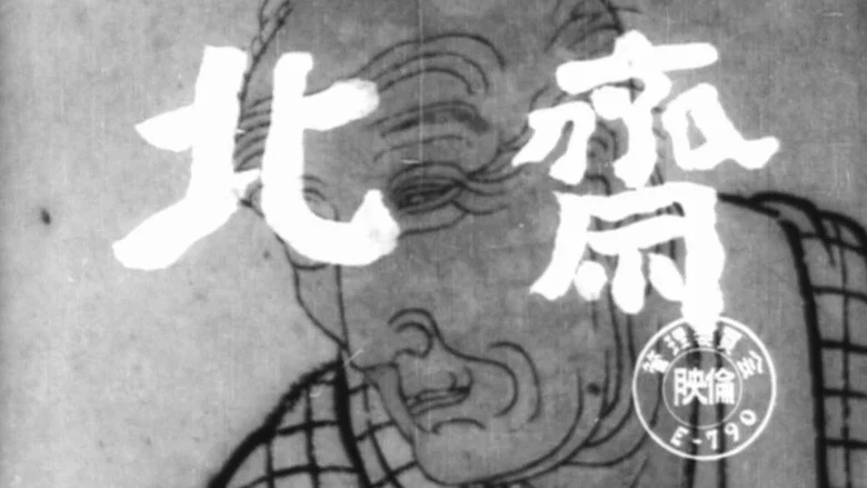 Hokusai screenshot 1