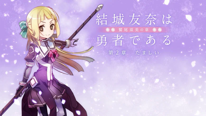 Yuuki Yuuna is a Hero: Washio Sumi's Chapter 2 - Spirit screenshot 1