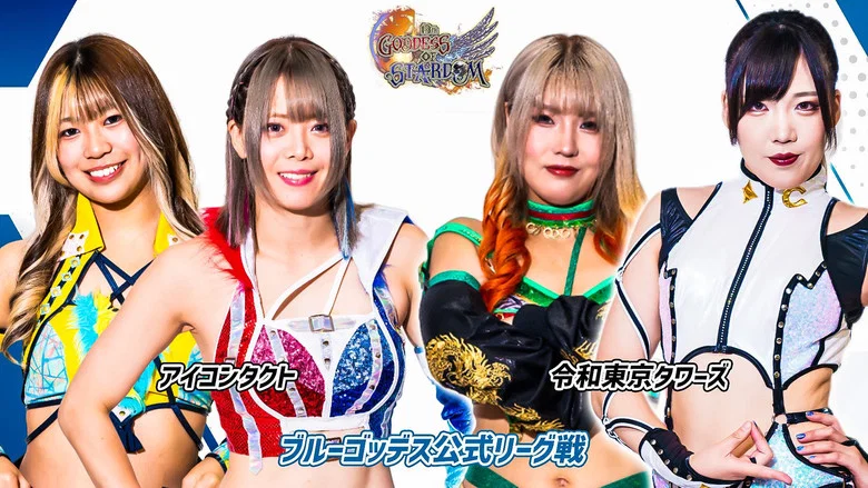 Stardom 13th Goddesses of Stardom Tag League in Ibaraki screenshot 2