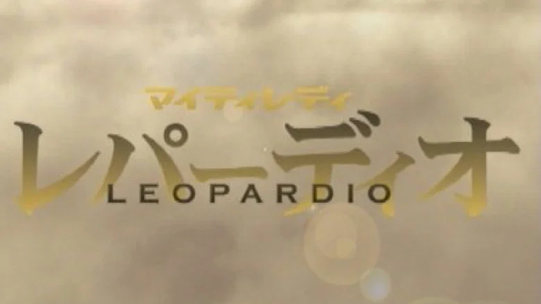 Mighty Lady Leopardio screenshot 1