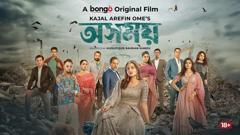 Osomoy screenshot 1
