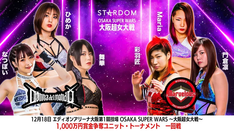 Stardom Osaka Super Wars ~Osaka Super Women's War~ screenshot 4