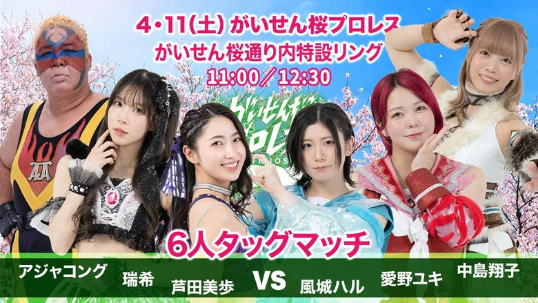Gaisen Sakura Pro Wrestling 2026 screenshot 4