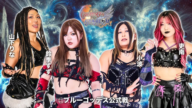 Stardom 15th Goddesses of Stardom Tag League in Kyoto screenshot 6