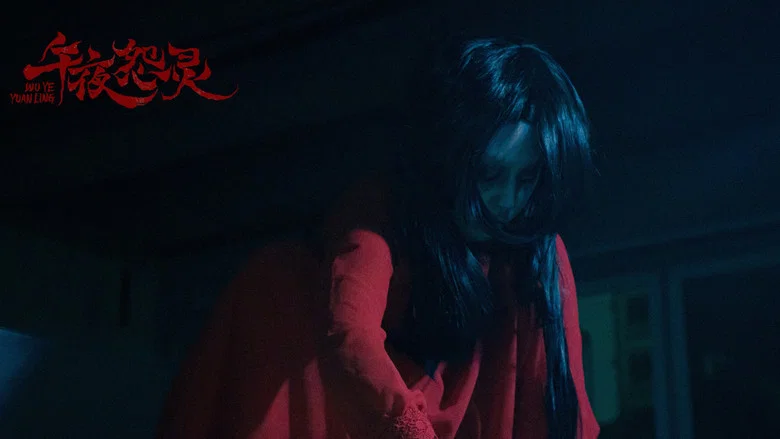 Wu Ye Yuan Ling screenshot 1