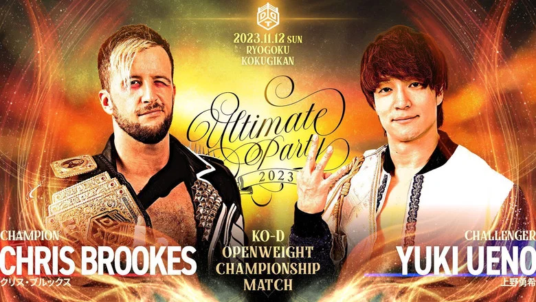 DDT Ultimate Party 2023 screenshot 1