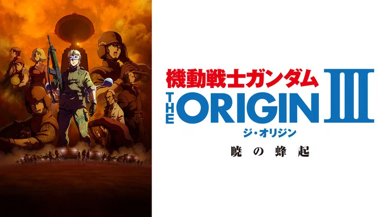Mobile Suit Gundam: The Origin III - Dawn of Rebellion screenshot 4