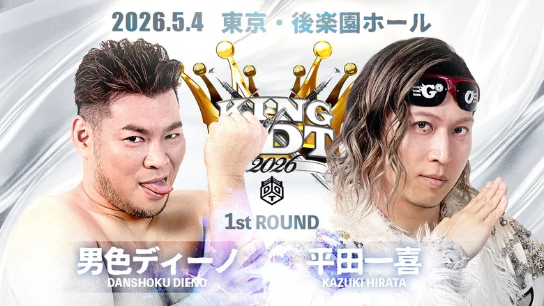 DDT King of DDT 2026 1st Round screenshot 5