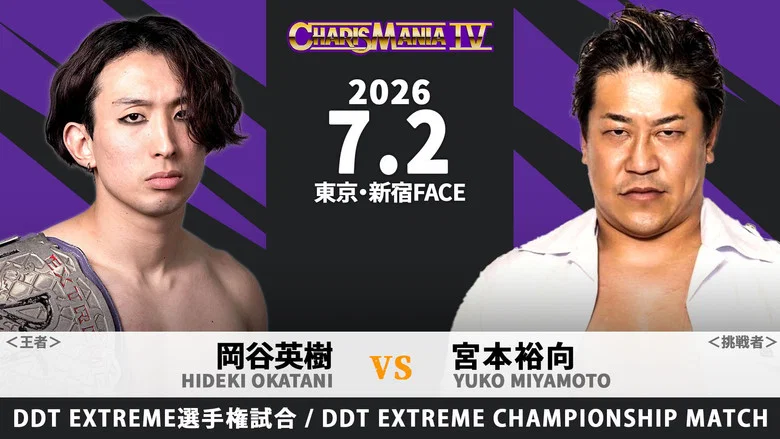 DDT CharisMania IV screenshot 2