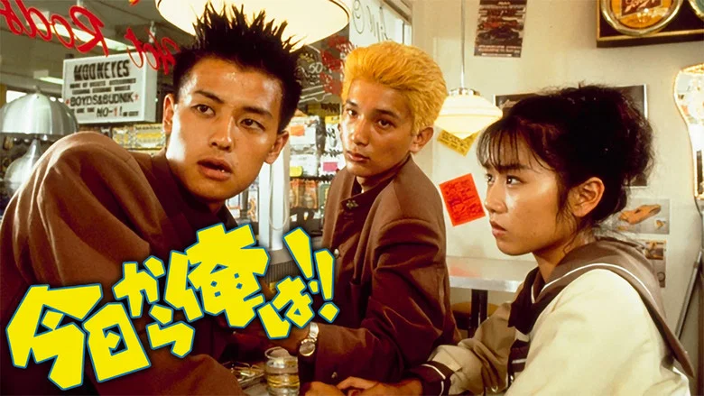 Kyō Kara Ore Wa!! screenshot 1