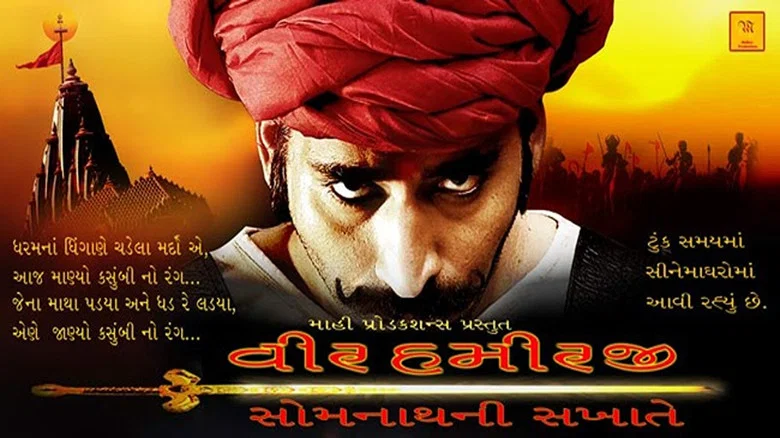 Veer Hamirji – Somanath Ni Sakhate screenshot 1