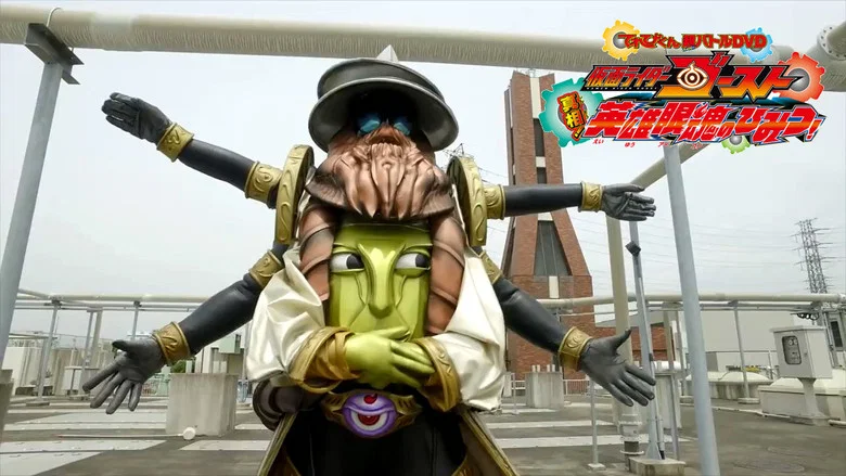 Kamen Rider Ghost: Truth! The Secret of the Heroic Eyecons! screenshot 1