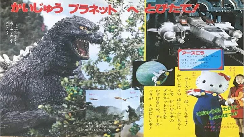 Monster Planet of Godzilla screenshot 1