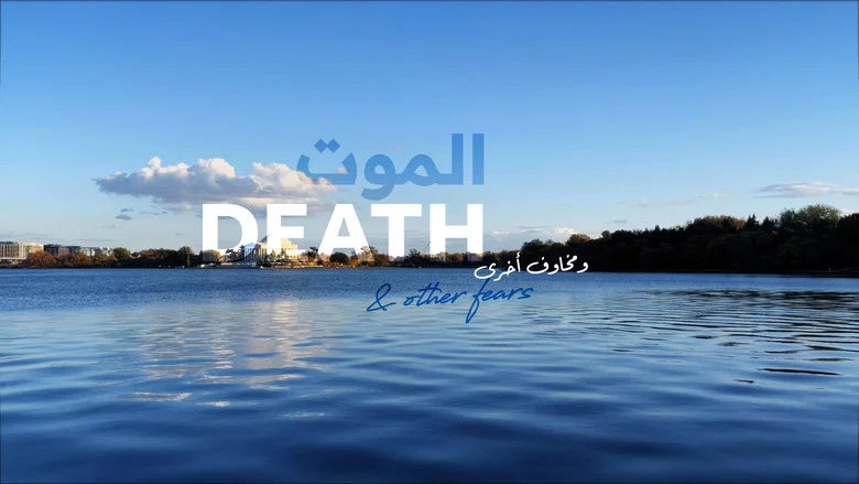 Death & Other Fears screenshot 1