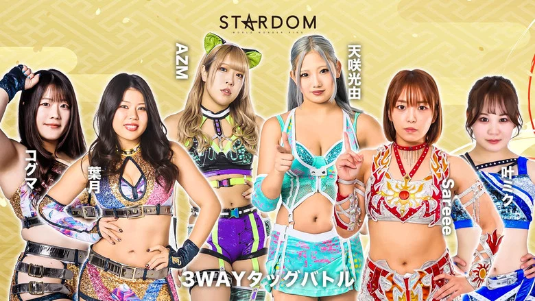 Stardom New Year Dream 2026 ~Day~ screenshot 1