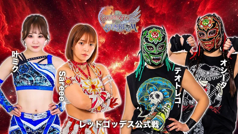 Stardom 15th Goddesses of Stardom Tag League in Kandamyōjin screenshot 3