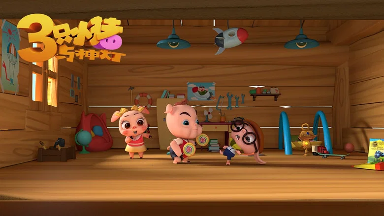 The Three Pigs and The Lamp screenshot 1