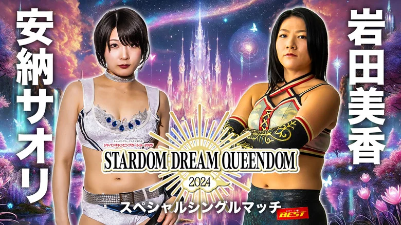 Stardom Dream Queendom 2024 screenshot 3