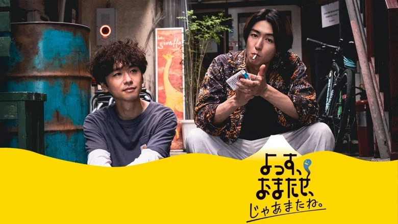Yossu, Omatase, Ja Matane screenshot 1
