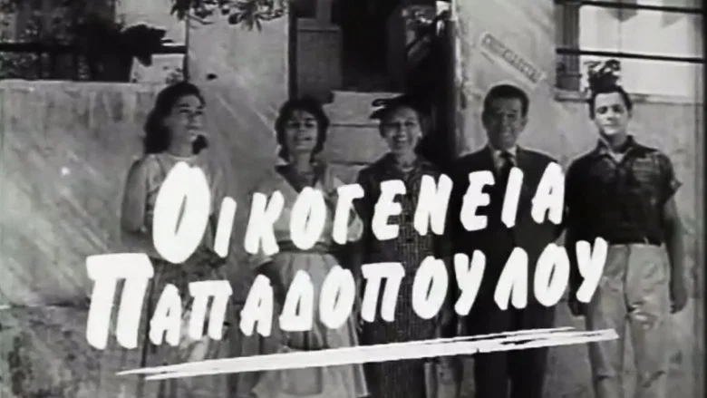 The Papadopoulou Family screenshot 1