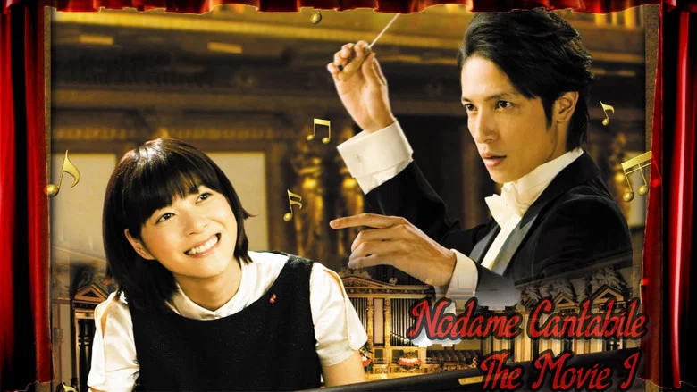 Nodame Cantabile: The Movie I screenshot 2