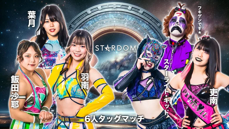 Stardom Ittenyon Stardom Gate 2024 screenshot 6