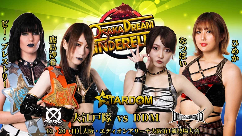 Stardom Osaka Dream Cinderella ~10th Anniversary Year Dream Festival: Prologue~ screenshot 5