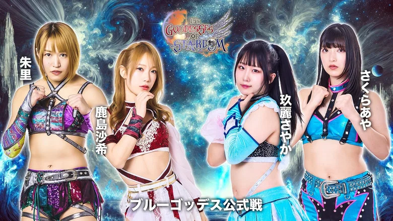 Stardom 15th Goddesses of Stardom Tag League in Kandamyōjin screenshot 2